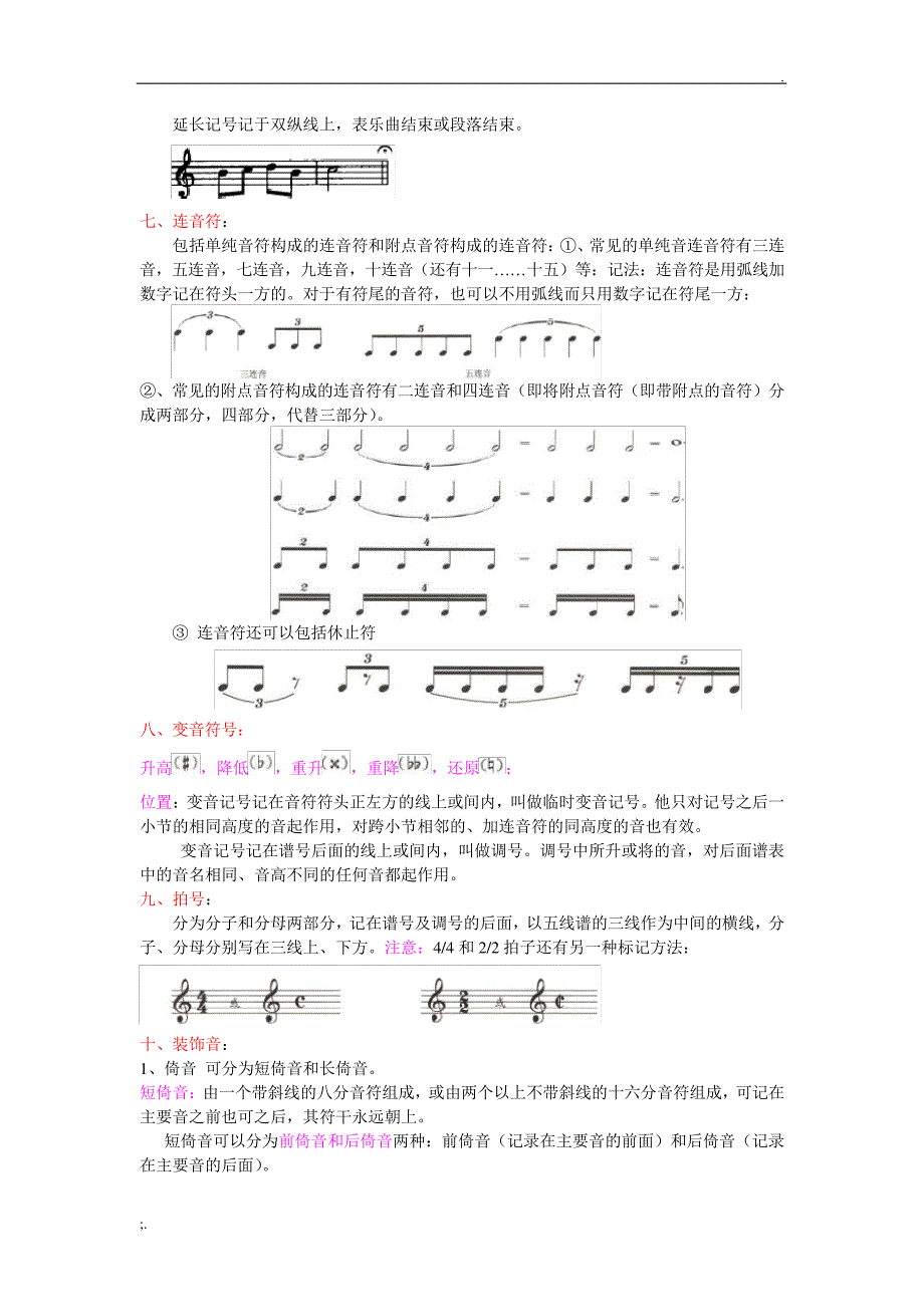 五线谱符号含义_第4页