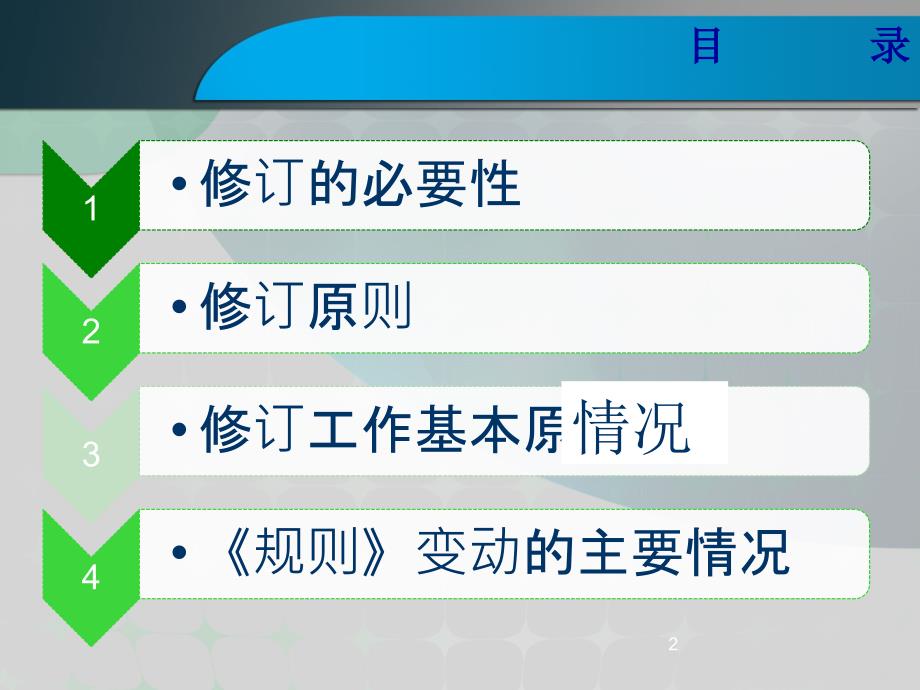 新版机要通信业务处理规则学习辅导材料PPT_第2页