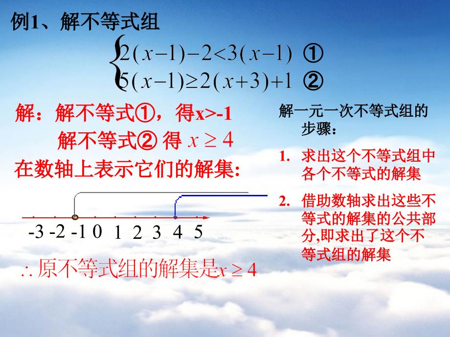 数学【北师大版】八年级下册：2.2.6一元一次不等式组2ppt课件_第4页