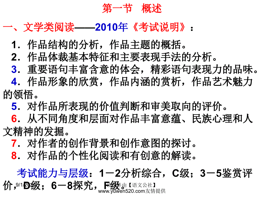 高考小说阅读专题复习_第2页