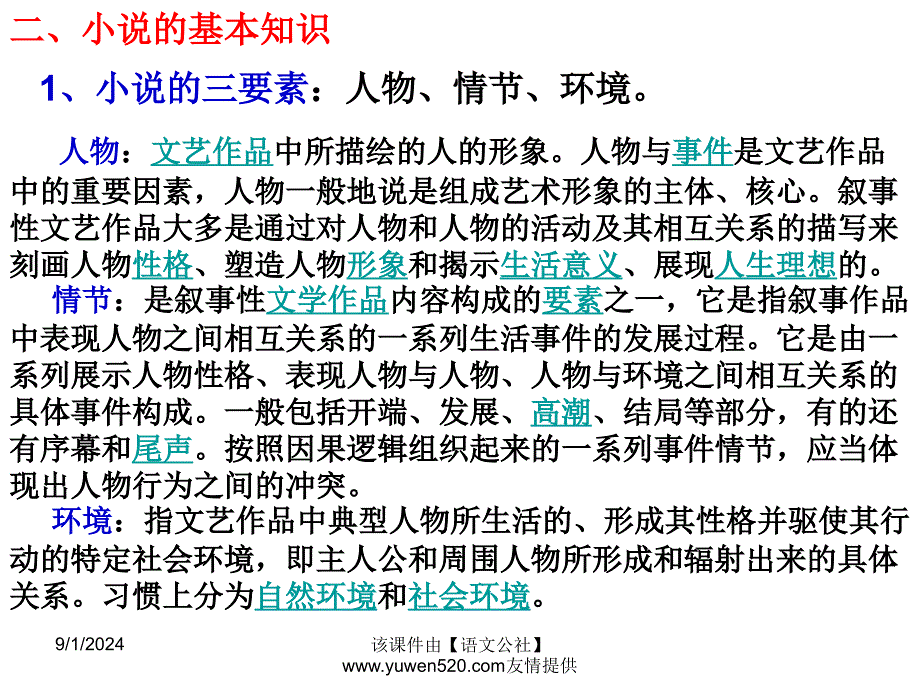 高考小说阅读专题复习_第3页