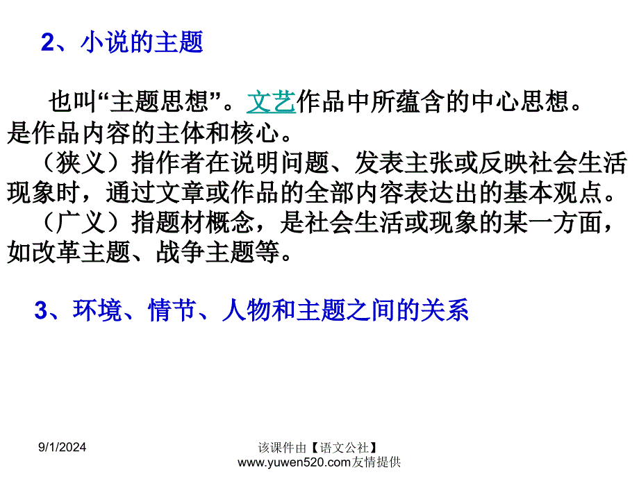 高考小说阅读专题复习_第4页