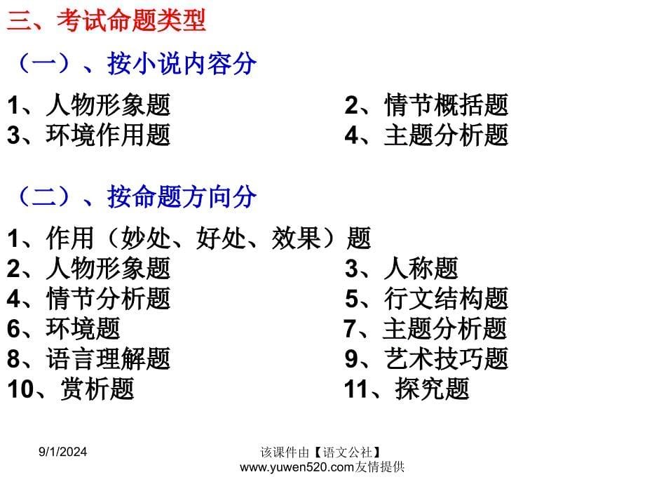 高考小说阅读专题复习_第5页