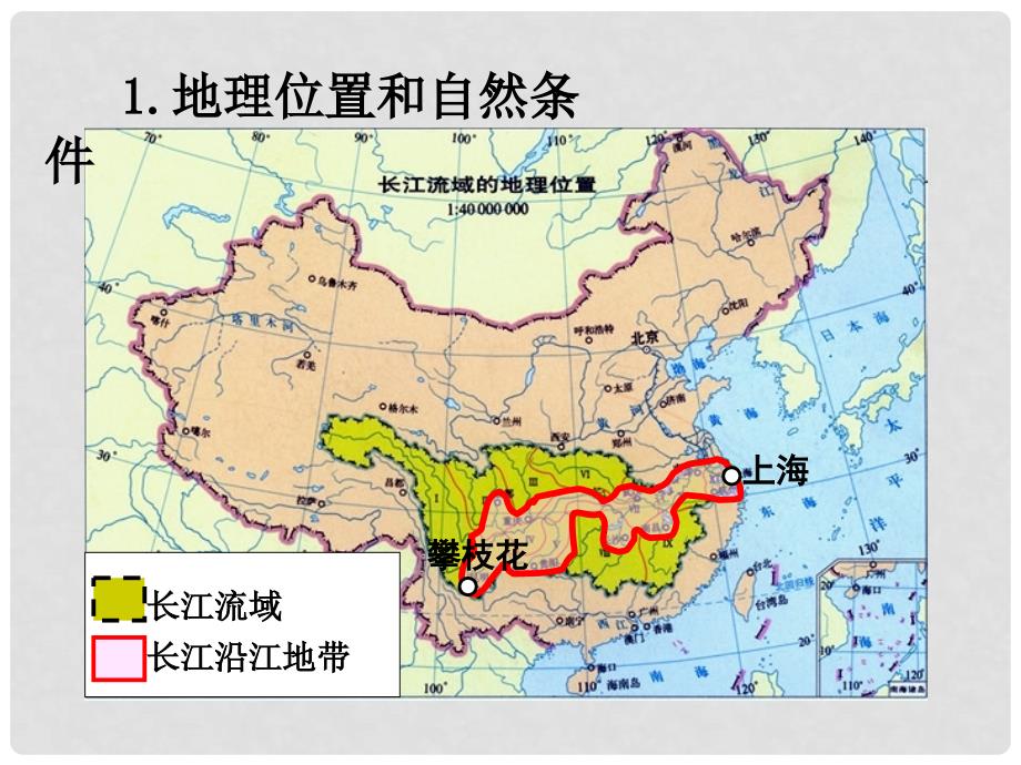 湖南省邵阳五中八年级地理《8.2 以河流为生命线的地区—长江沿江地带》课件 人教新课标版_第3页