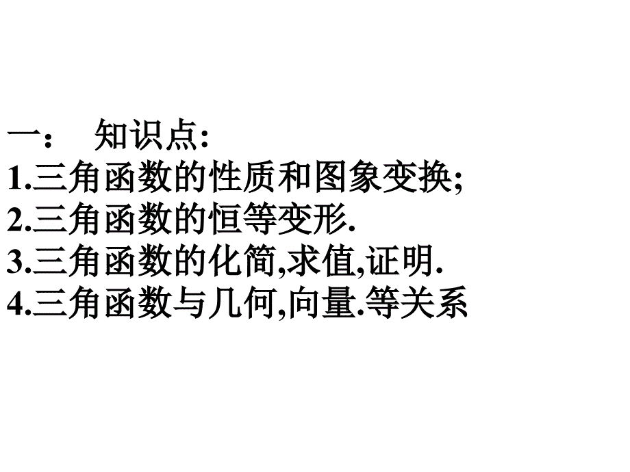 三角函数的应用_第2页