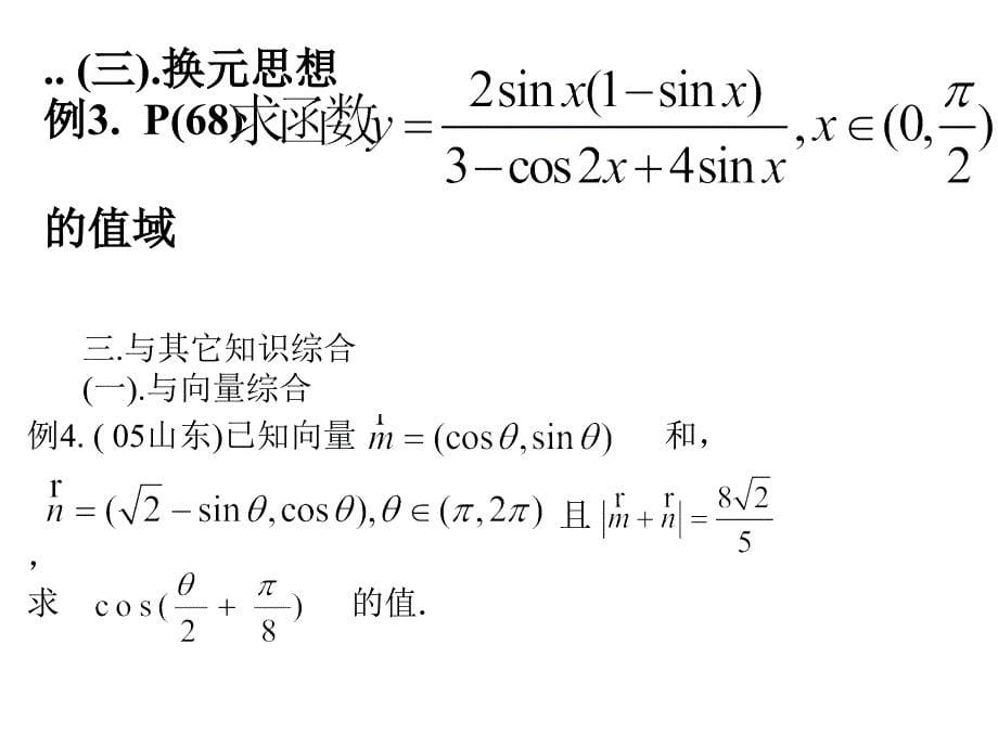 三角函数的应用_第5页