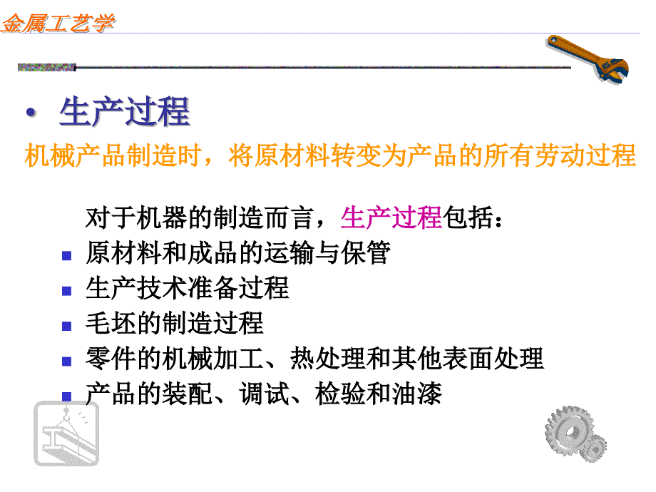 工艺过程的基本知识课件_第4页