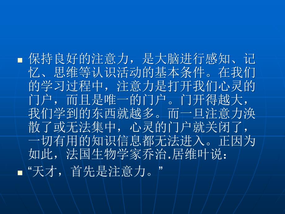 主题班会：心理、身体健康篇：如何进行注意力的训练ppt_第2页