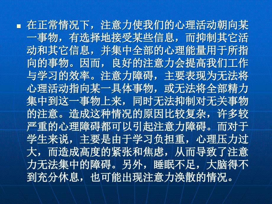 主题班会：心理、身体健康篇：如何进行注意力的训练ppt_第3页