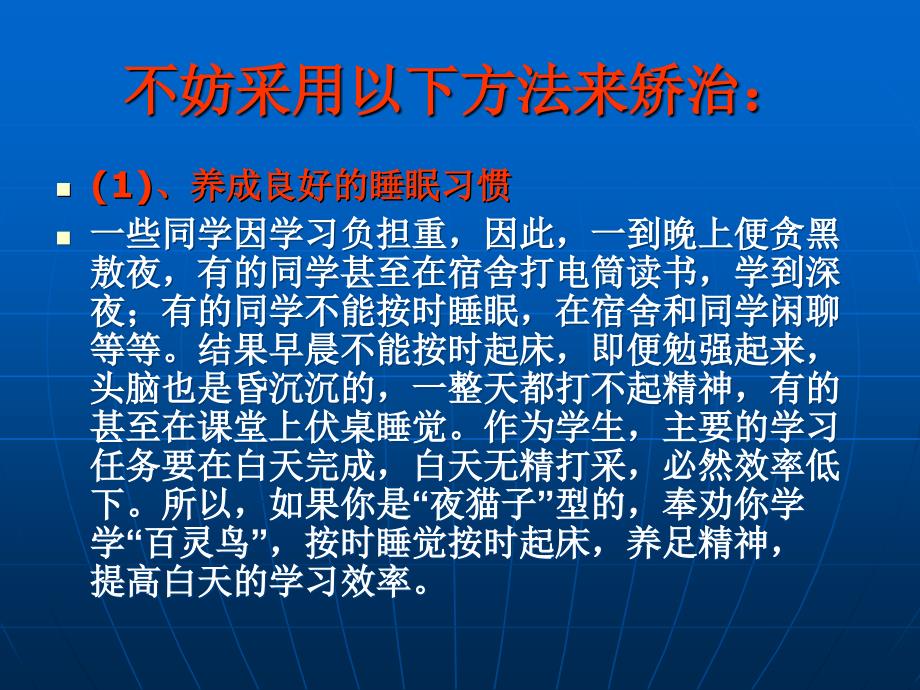 主题班会：心理、身体健康篇：如何进行注意力的训练ppt_第4页