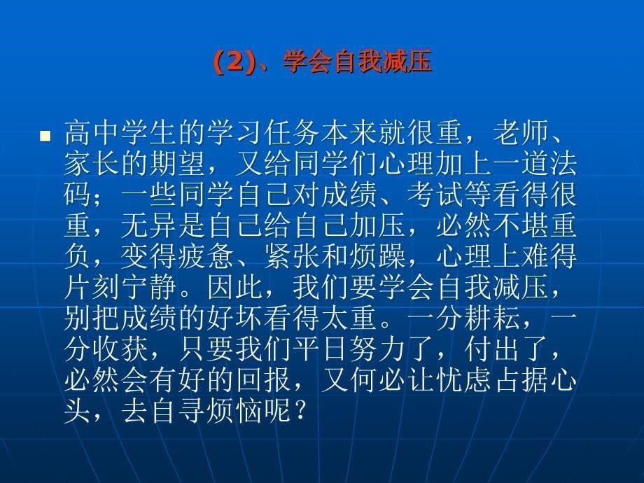 主题班会：心理、身体健康篇：如何进行注意力的训练ppt_第5页