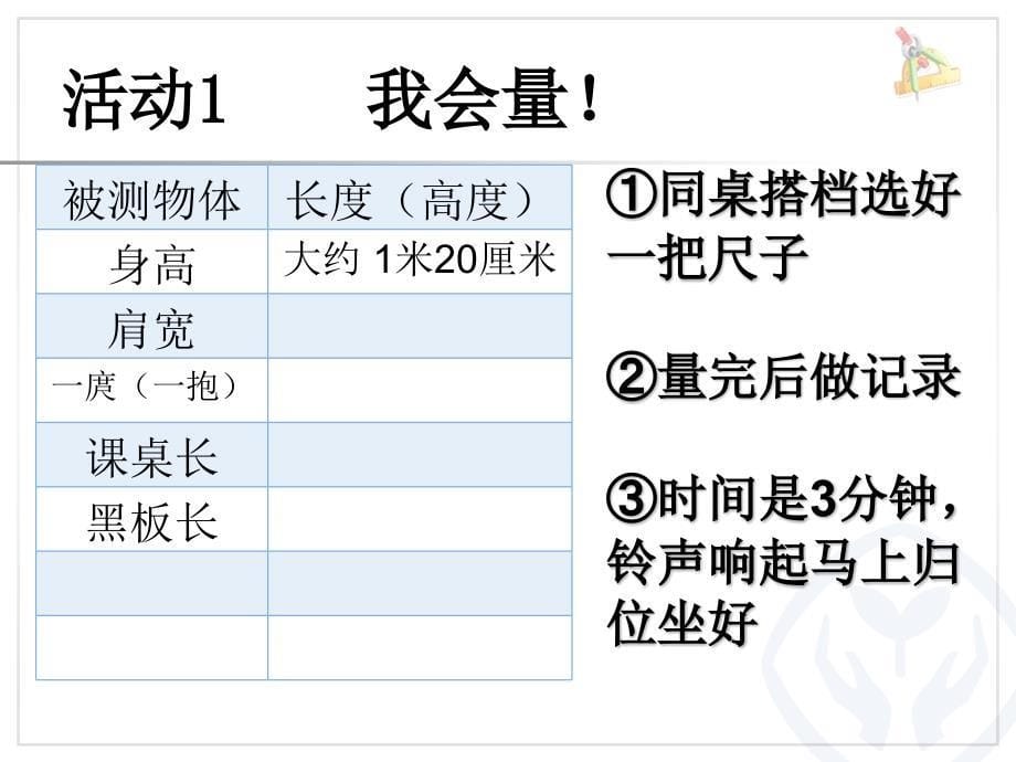 小学二年级数学上第六单元量一量-比一比ppt_第5页