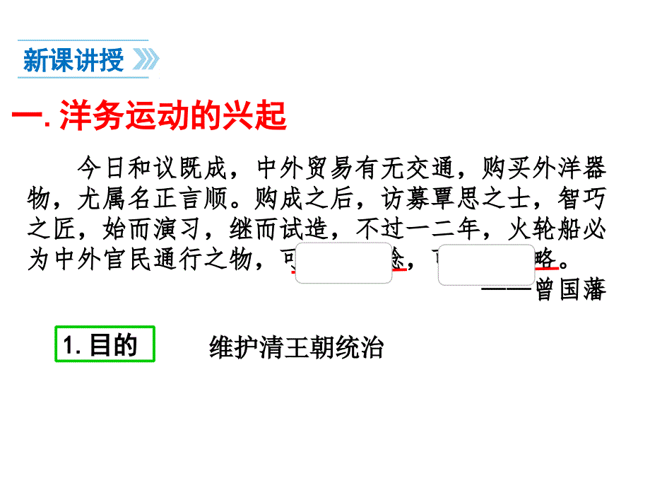 部编第4课洋务运动ppt课件_第4页