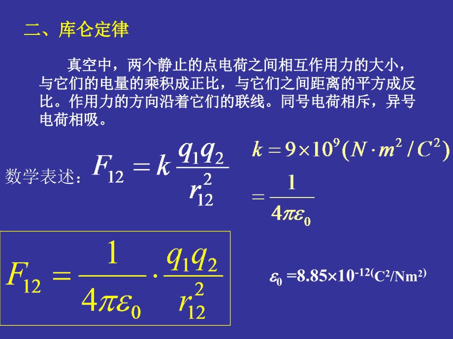 大学物理08真空中的静电场_第4页