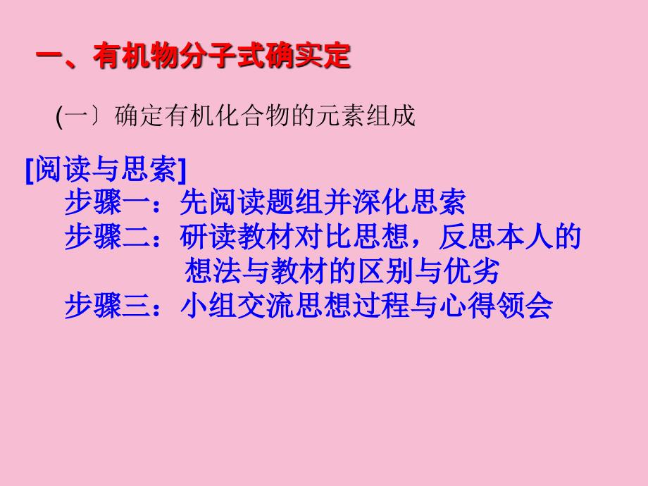 鲁科版高中化学选修五第三章第二节有机化合物结构的测定教学ppt课件_第4页