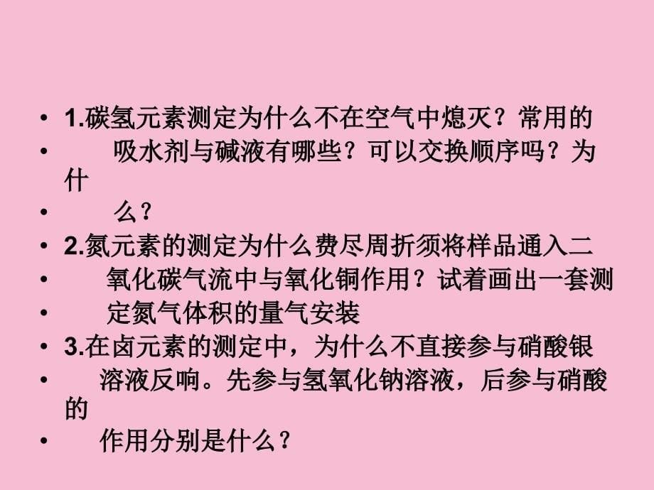 鲁科版高中化学选修五第三章第二节有机化合物结构的测定教学ppt课件_第5页