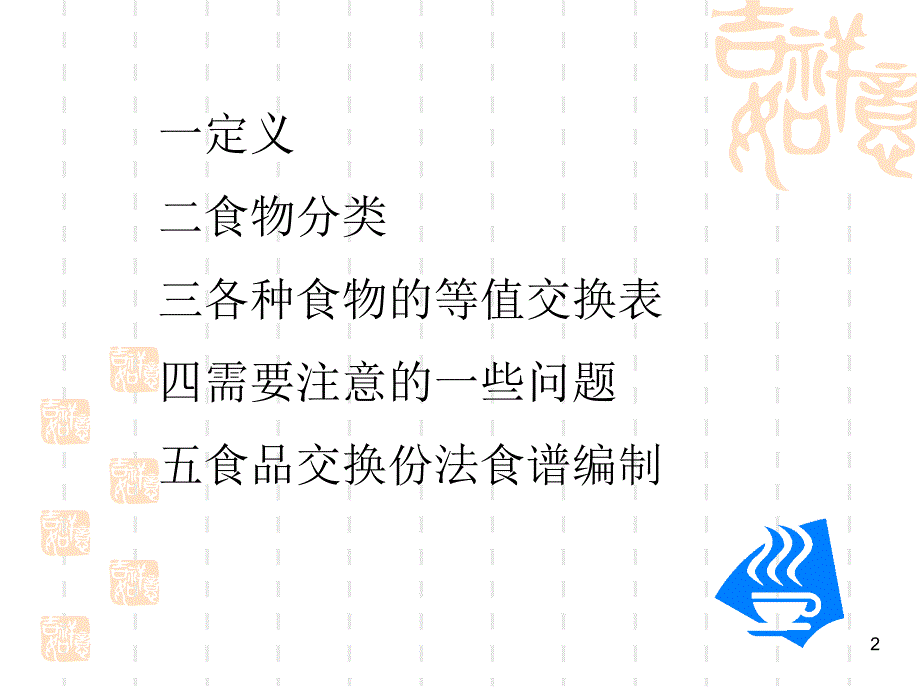 推荐精选食品交换份法_第2页