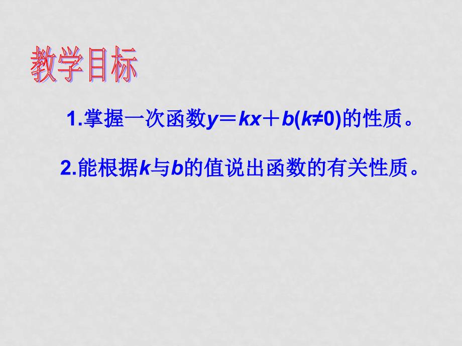 八年级数学下册 18.3一次函数1 课件 华东师大版_第3页