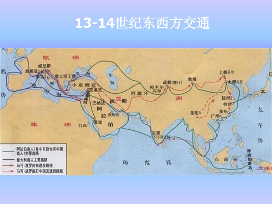 新航路的开辟ppt课件32_第4页