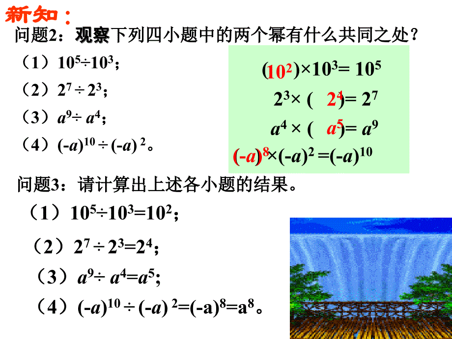 贺益民幂的运算同底数幂的除法_第4页