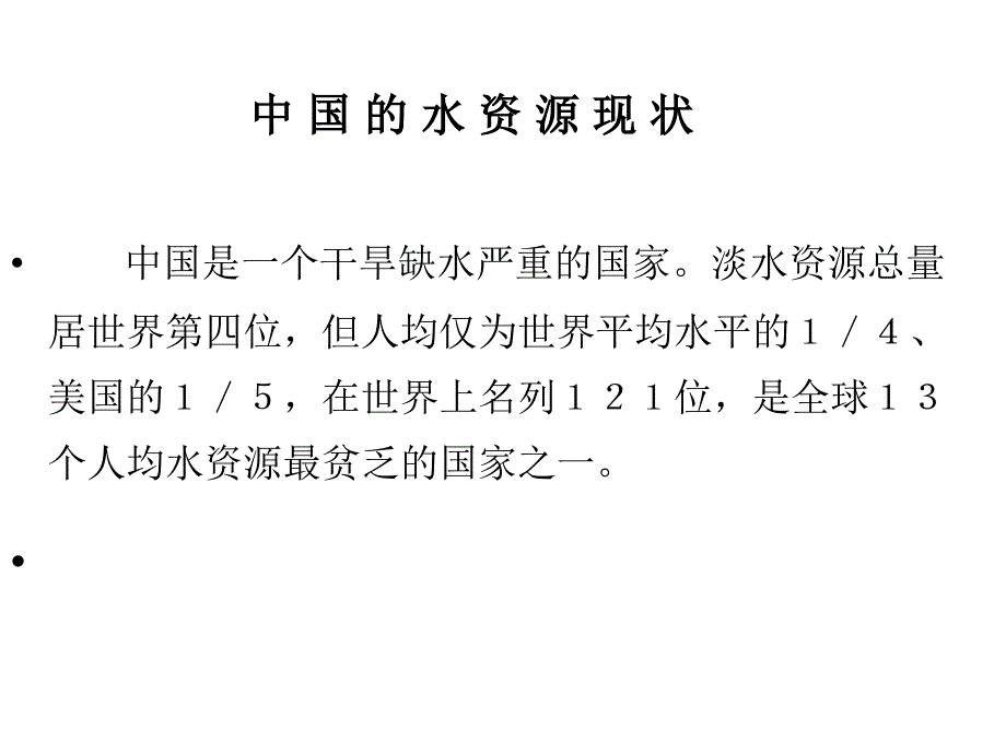 中国的水资源课件2_第3页