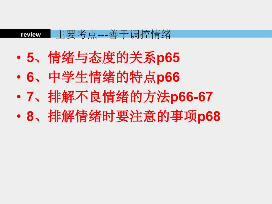 思想品德人教版期末复习第三单元.ppt_第3页