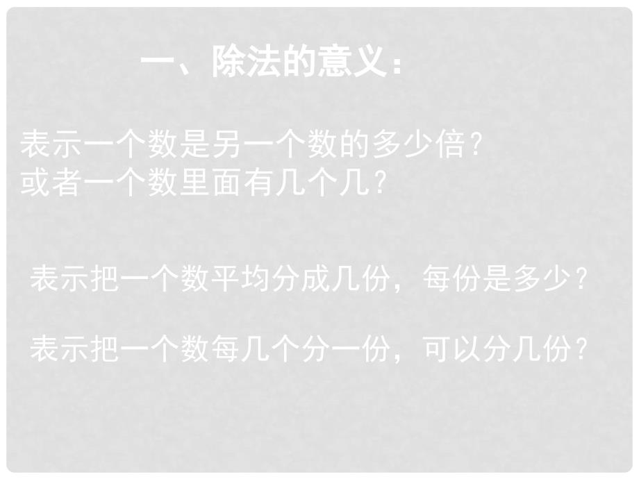 三年级数学上册 两位数除以一位数 2课件 西师大版_第3页