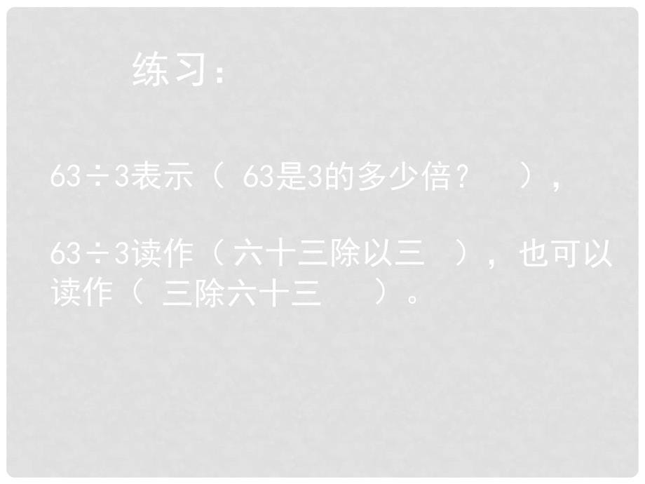 三年级数学上册 两位数除以一位数 2课件 西师大版_第5页