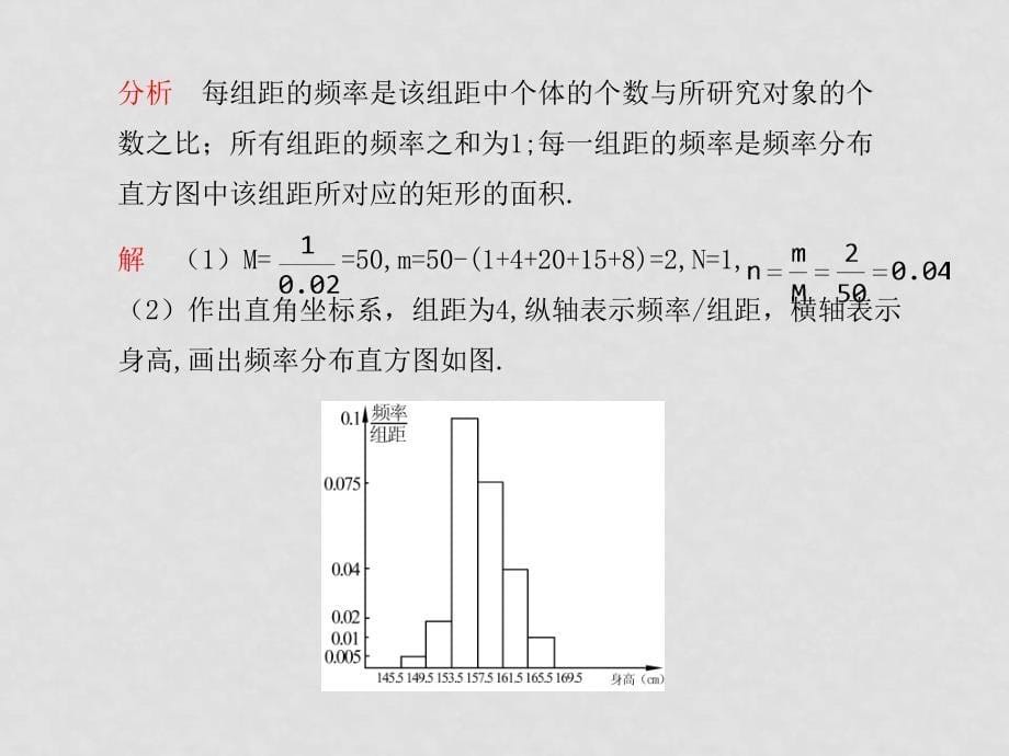 高考数学总复习测评课件17_第5页