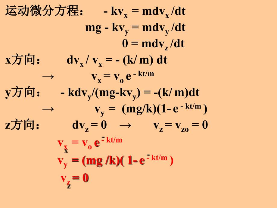 理论力学牛顿动力学方程.ppt_第4页