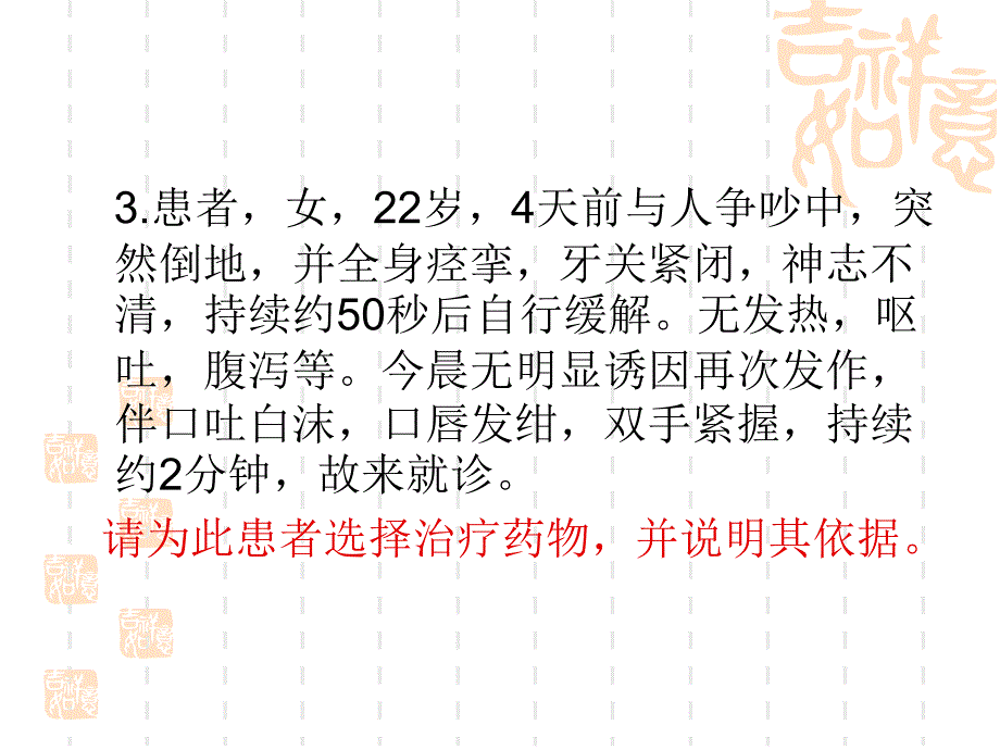 半期测试病例分析_第4页