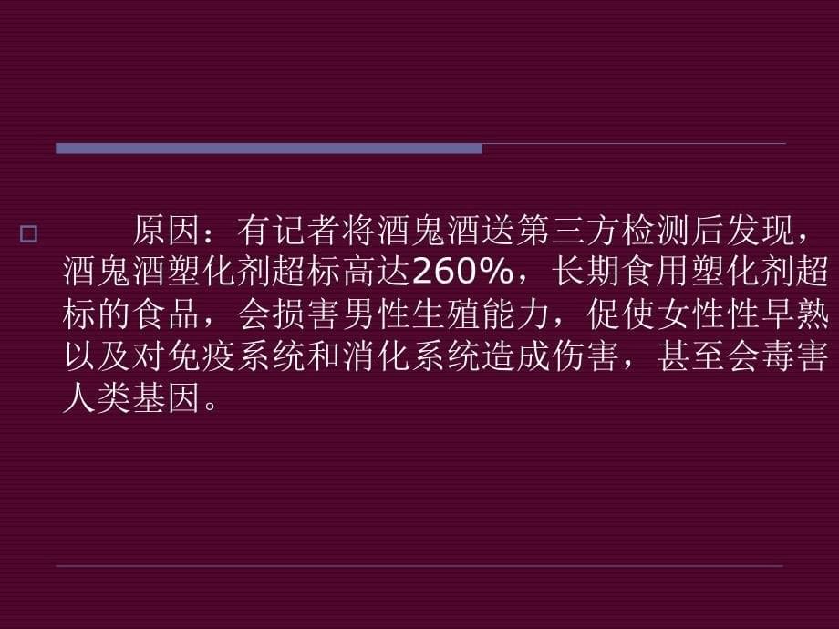 中国食品安全事件简介_第5页