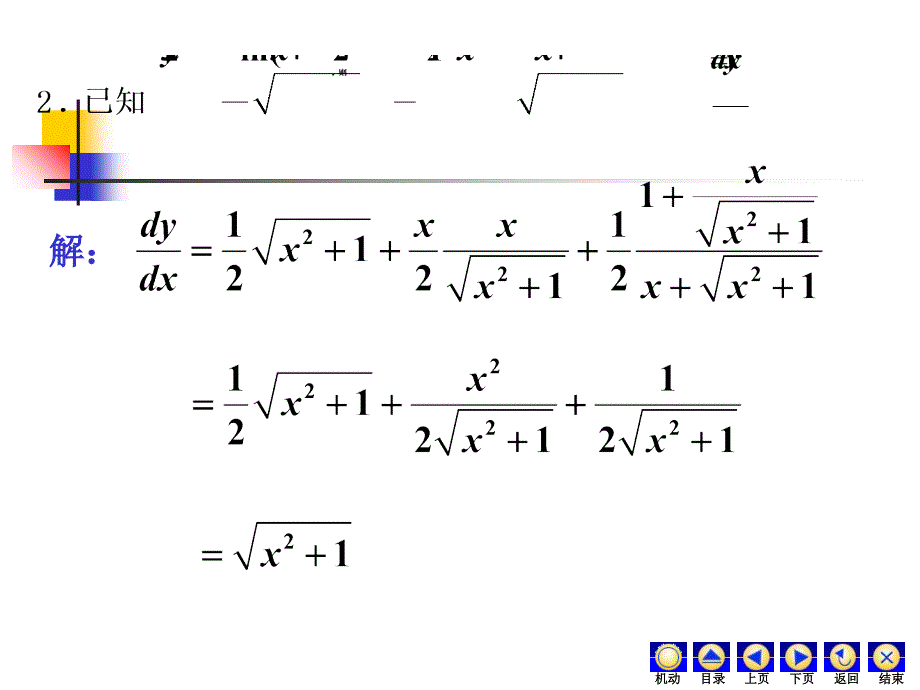 工科数学分析第一学期期末试题_第2页