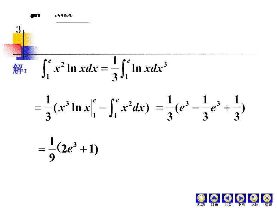 工科数学分析第一学期期末试题_第3页