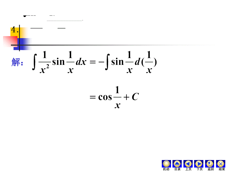 工科数学分析第一学期期末试题_第4页