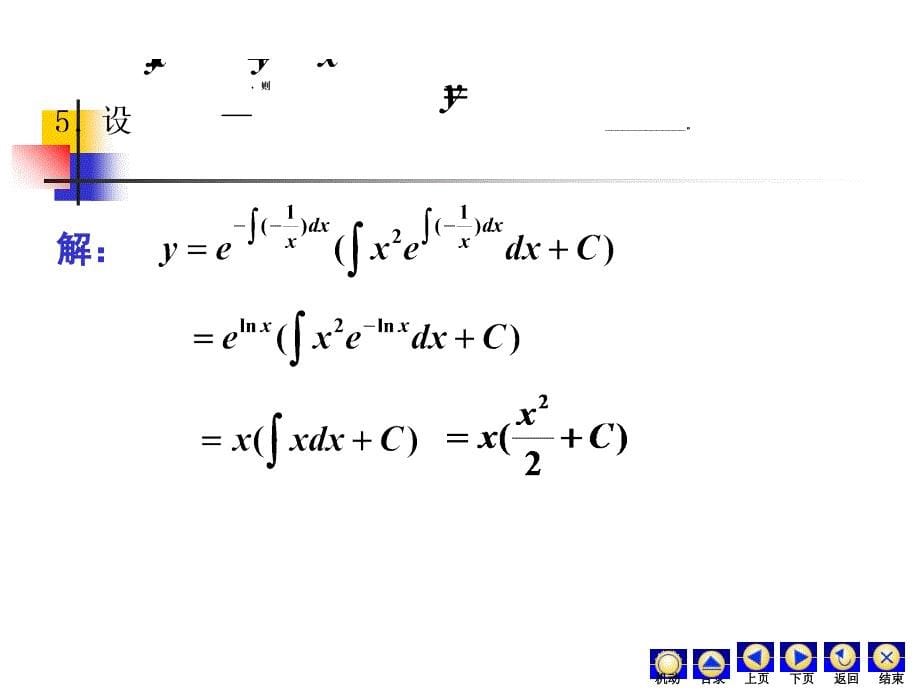 工科数学分析第一学期期末试题_第5页