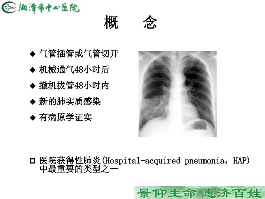 呼吸机相关性肺炎集束化护理.ppt_第4页