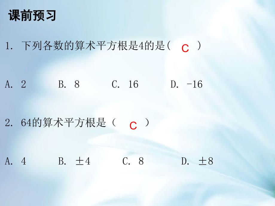 八年级数学上册第二章实数2平方根第1课时平方根一课件新版北师大版_第3页