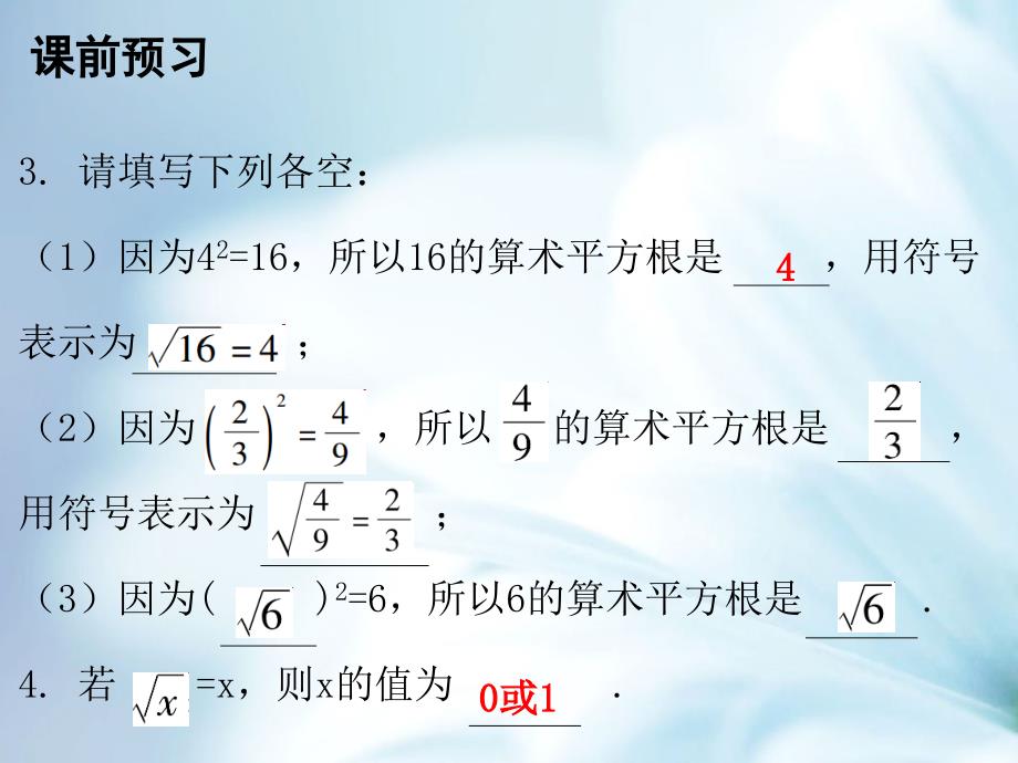 八年级数学上册第二章实数2平方根第1课时平方根一课件新版北师大版_第4页