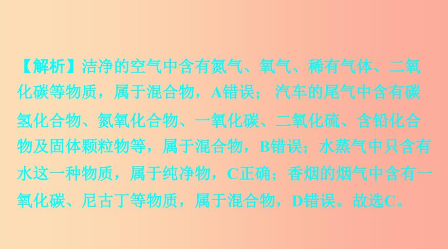 重庆市2019年中考化学总复习第一轮基础知识研究第二单元化学基本概念和原理第10讲物质的分类课件.ppt_第4页