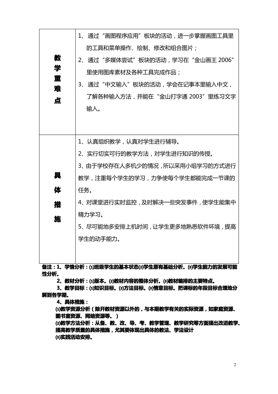 武汉版三年级小学信息技术教学计划_第2页