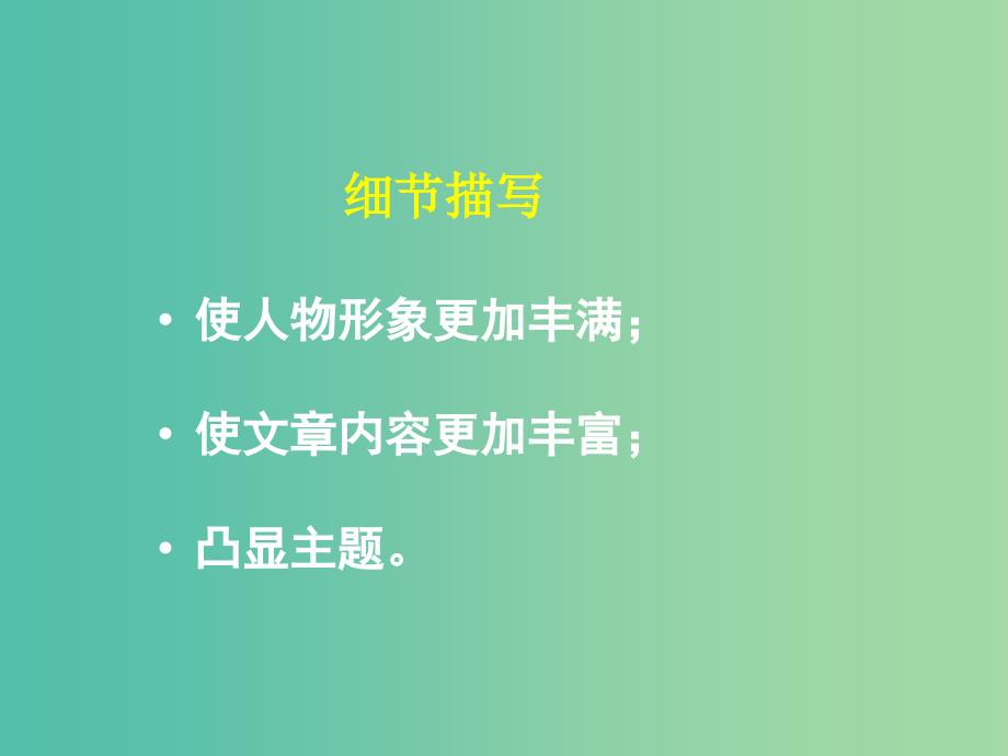 湖南省长沙市长郡中学高中语文 第9课 清兵卫与葫芦课件 新人教版选修《外国小说欣赏》.ppt_第2页