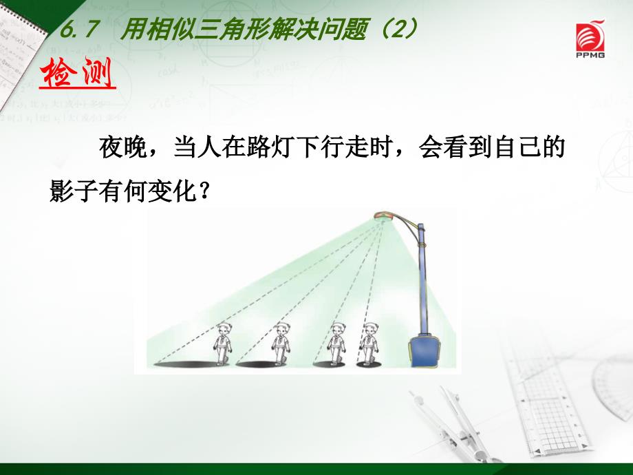 6.7用相似三角形解决问题_第4页