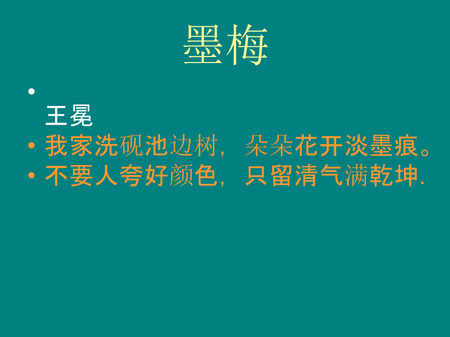 卜算子咏梅.ppt_第3页