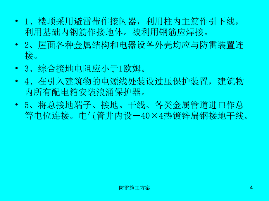 防雷施工方案课件_第4页