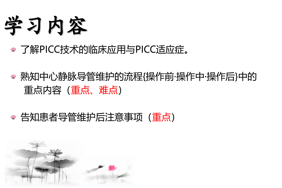 中心静脉导管PICC维护_第2页