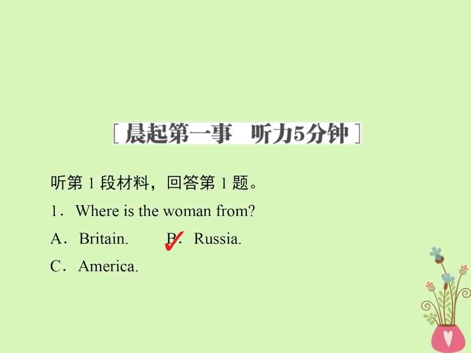 2019版高考英语一轮复习 第一编 教材回眸 Unit 5 Nelson Mandela-a modern hero课件 新人教版必修1_第2页