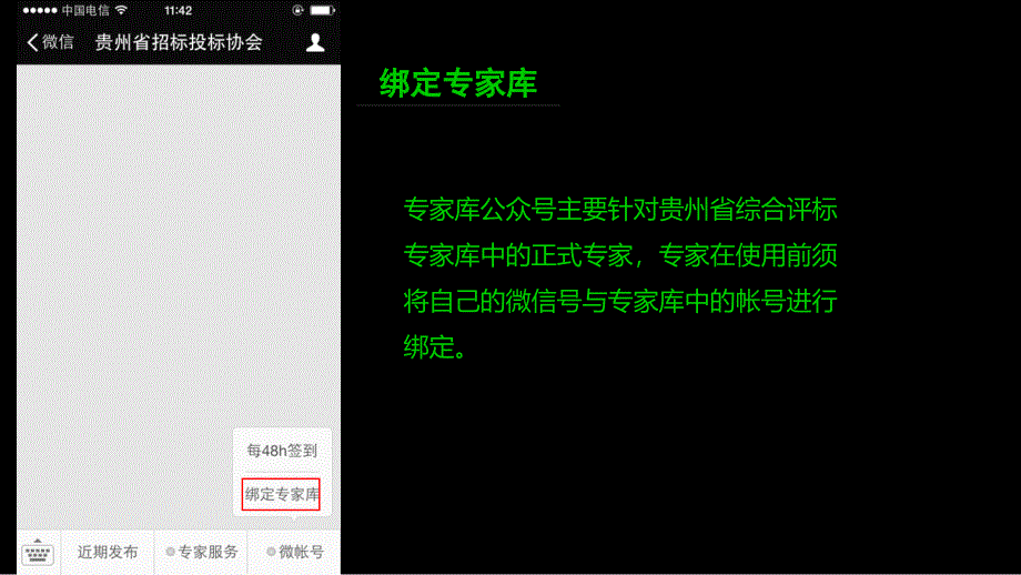 贵州省综合评标专家库微信公众号_第2页