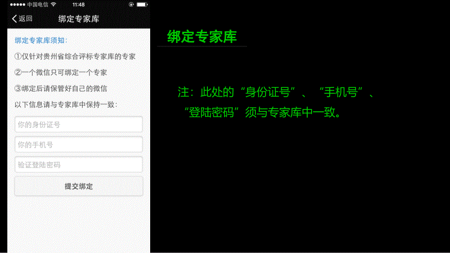 贵州省综合评标专家库微信公众号_第3页