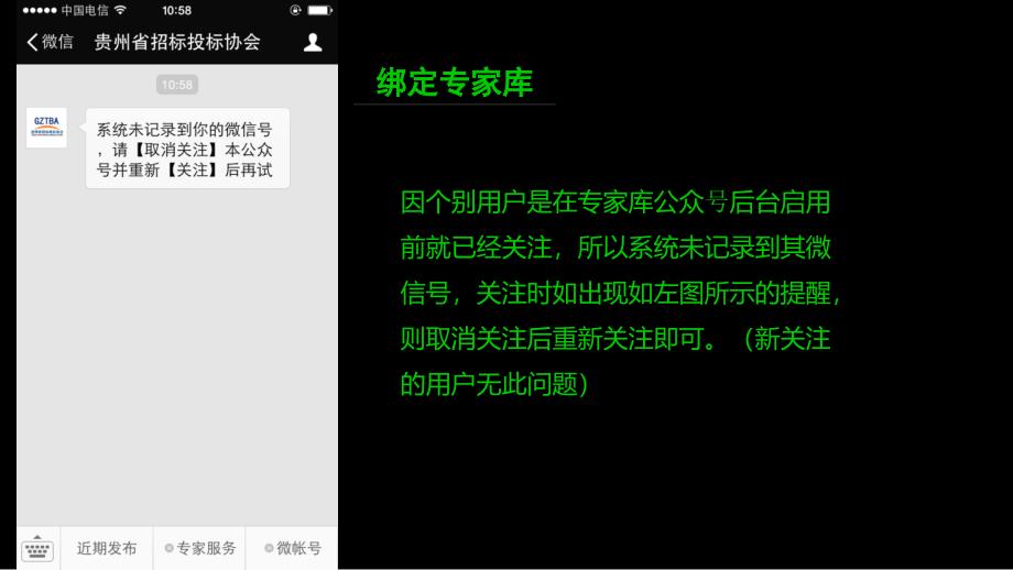 贵州省综合评标专家库微信公众号_第4页